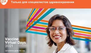 международная конференция «Виртуальные дни вакцин» (Vaccine Virtual Days) - 1 международная конференция «Виртуальные дни вакцин» (Vaccine Virtual Days) - фото - 1