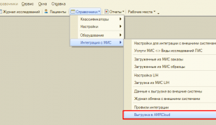 в ЛИС «LabForce» стало возможно формировать файлы для передачи в AMRcloud - 1 в ЛИС «LabForce» стало возможно формировать файлы для передачи в AMRcloud - фото - 1
