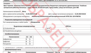 сэмд «Заключение по результатам микробиологического исследования» - фото - 1